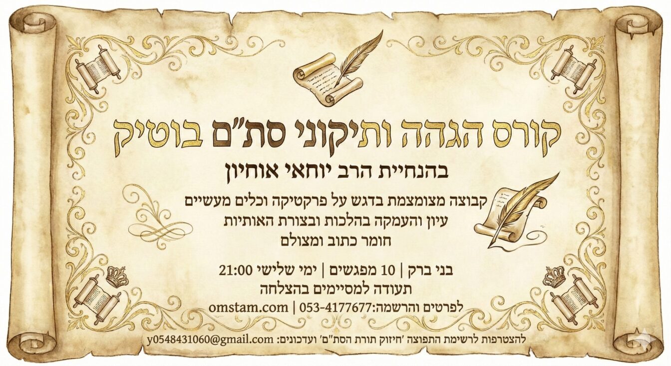 קורס הגהה לסופרים מתקדמים