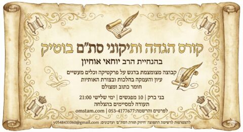 קורס הגהה לסופרים מתקדמים
