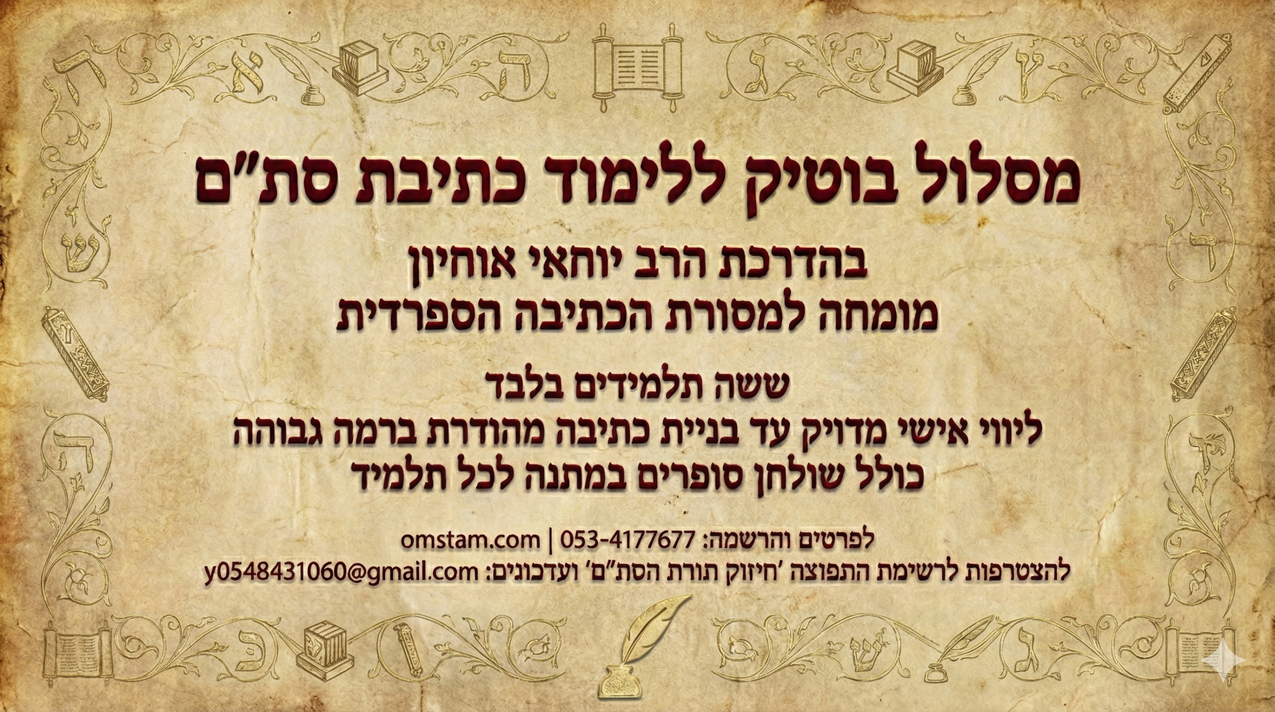האם מותר לכתוב בקולמוס ברזל או נירוסטה?
