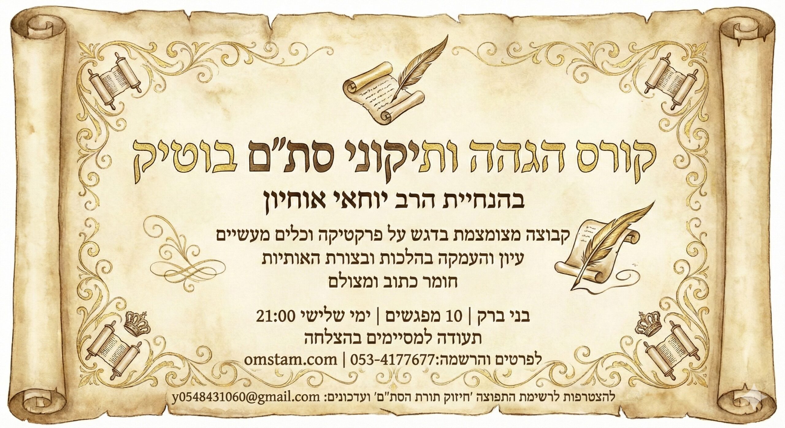 קורס הגהה לסופרים מתקדמים