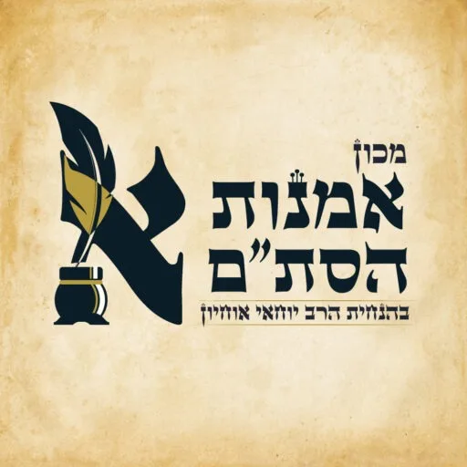 לוגו מכון אמנות הסת״ם